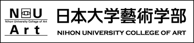 日本大学藝術学部