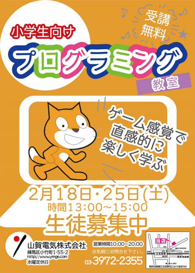 山賀電気（株）(電気店、家電販売・空調工事・パソコンサポート) - 江古田　日大通り商店会