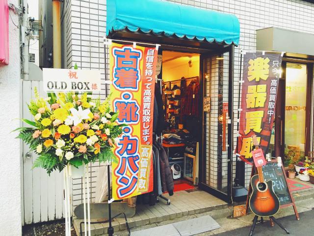 OLDBOX　オールドボックス(リサイクルショップ) - 江古田　日大通り商店会
