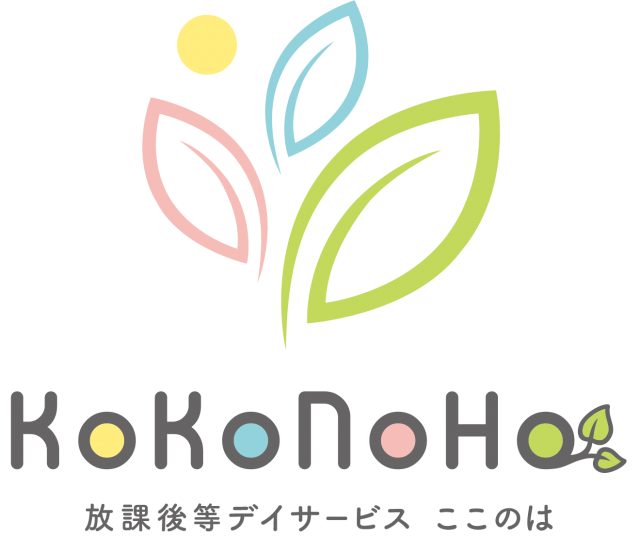 放課後等デイサービス　ここのは(障害児通所支援施設) - 江古田　日大通り商店会