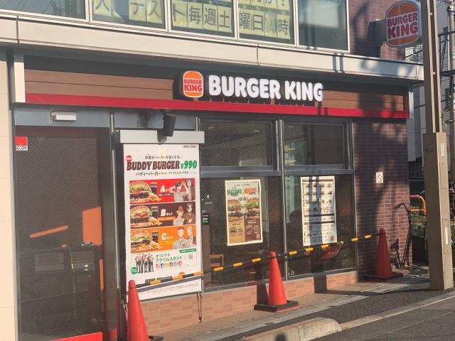 バーガーキング　江古田店 - 江古田　日大通り商店会